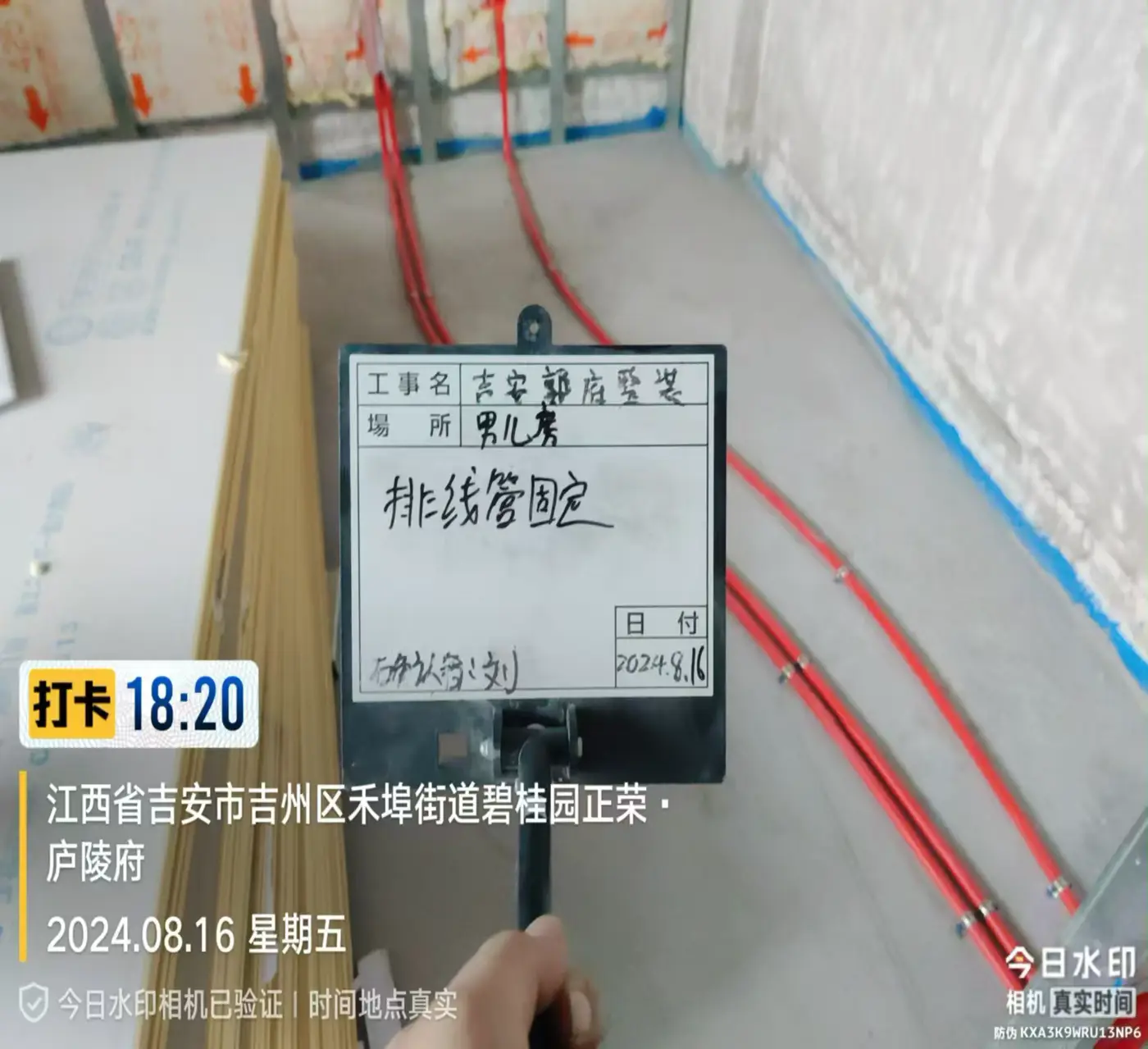水电隐蔽工程 1