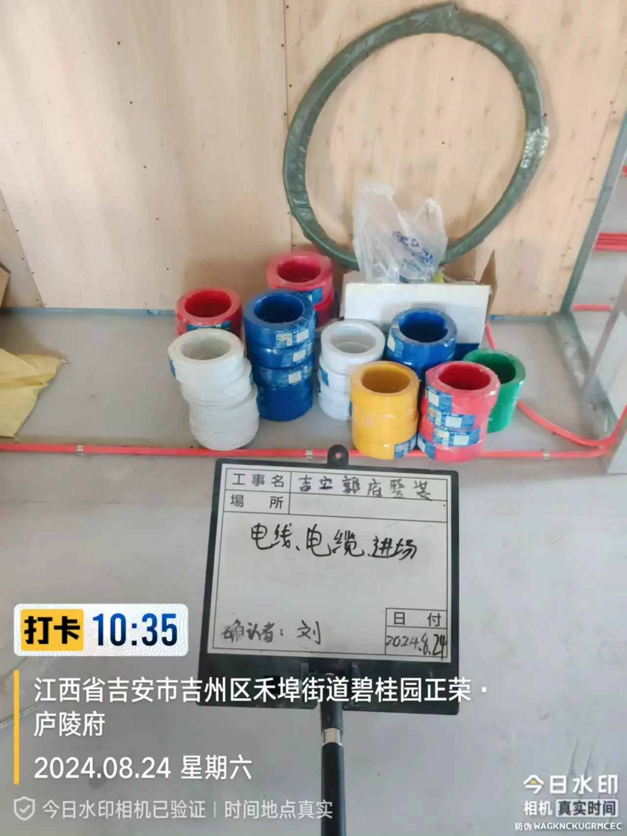 水电隐蔽工程 6