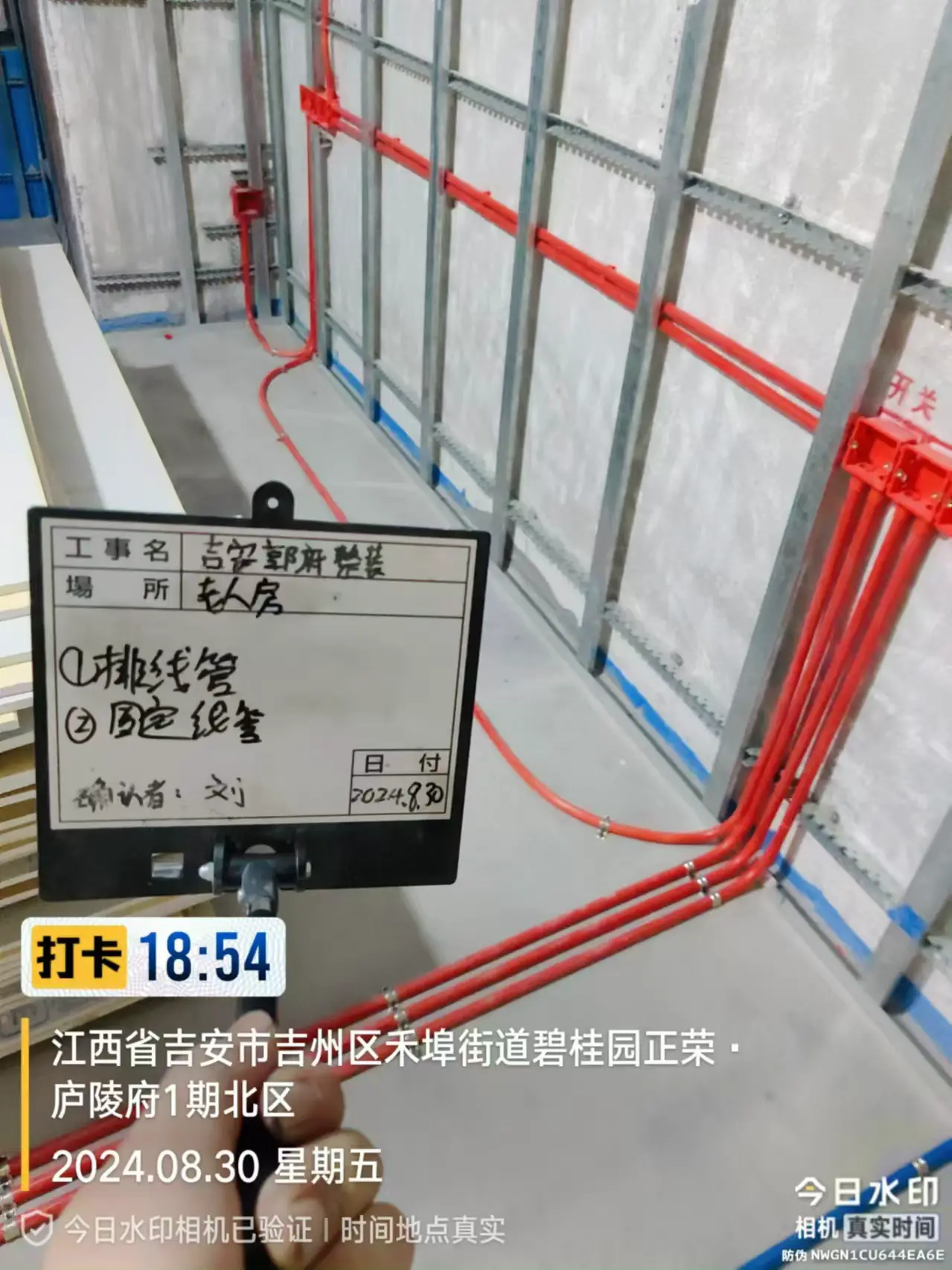 水电隐蔽工程 8