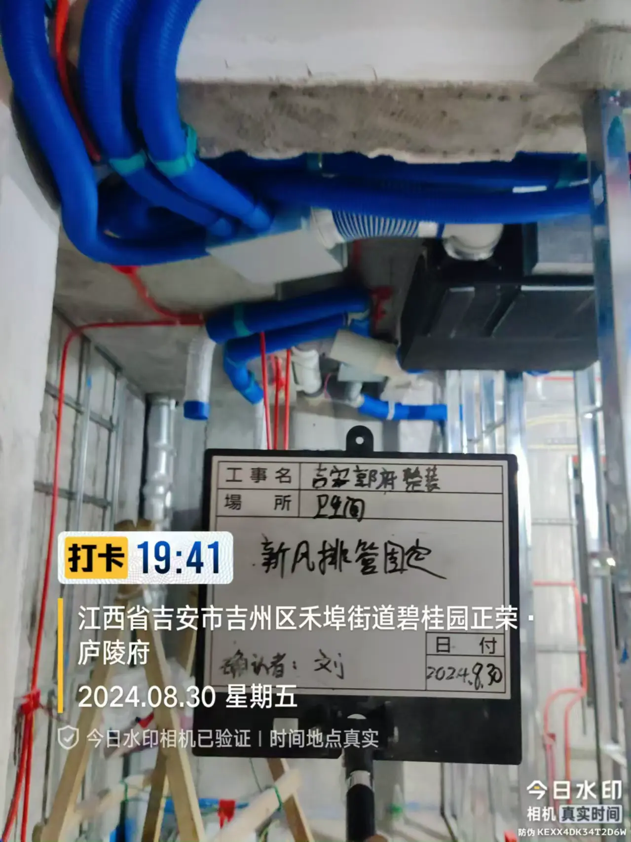 水电隐蔽工程 9