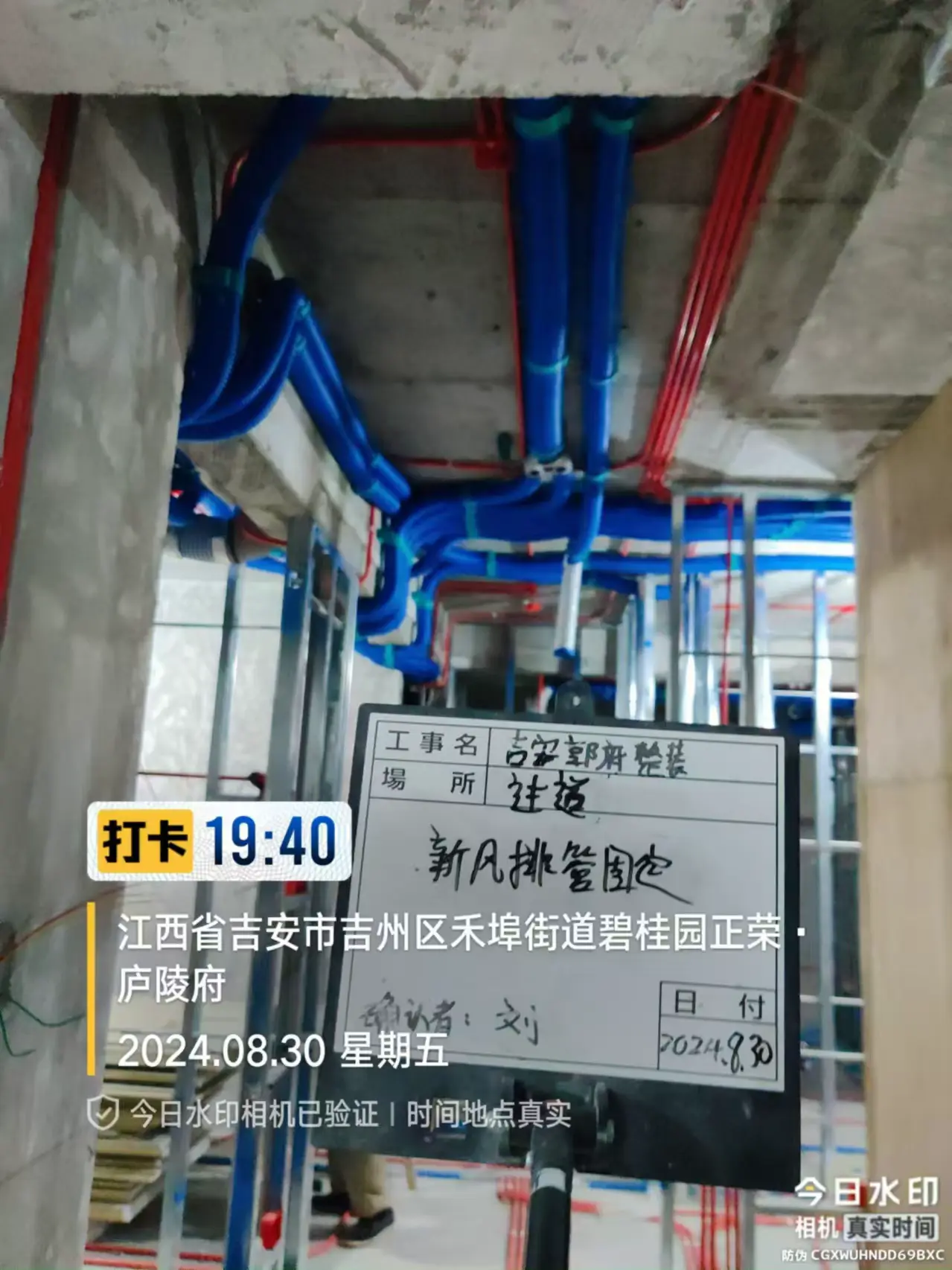 水电隐蔽工程 10