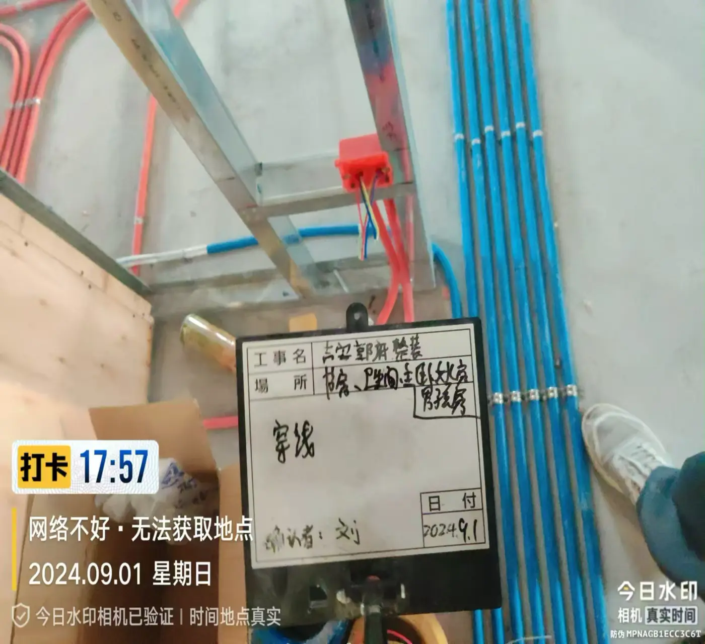 水电隐蔽工程 12