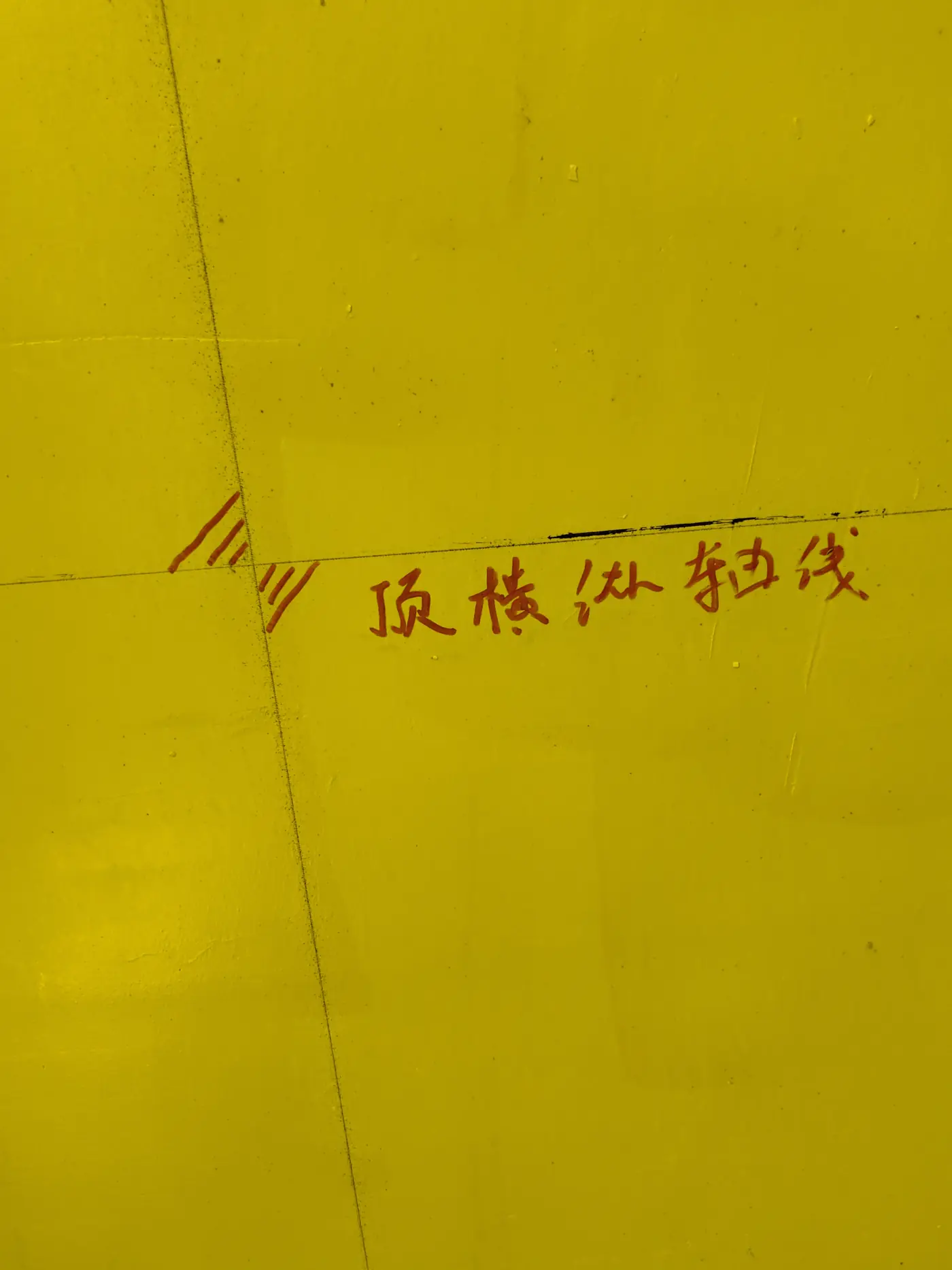 放线与现场复核 8