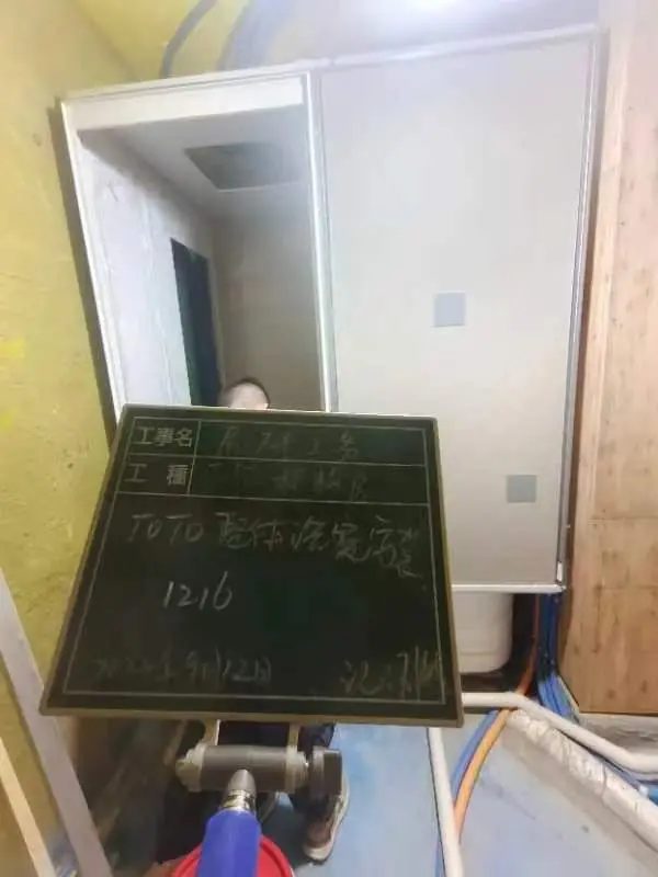 防水、瓷砖与整体浴室 1