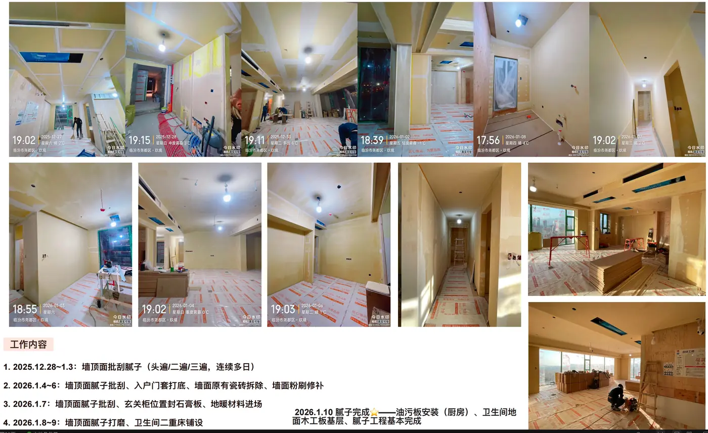 油工腻子、地暖与地板安装 1