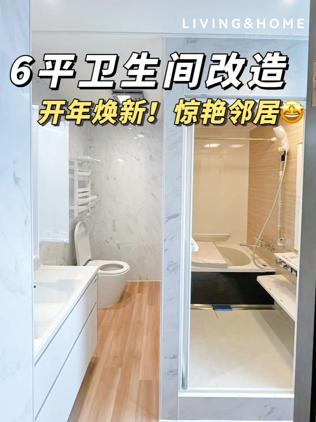 瑞虹王总卫生间改造(一期)