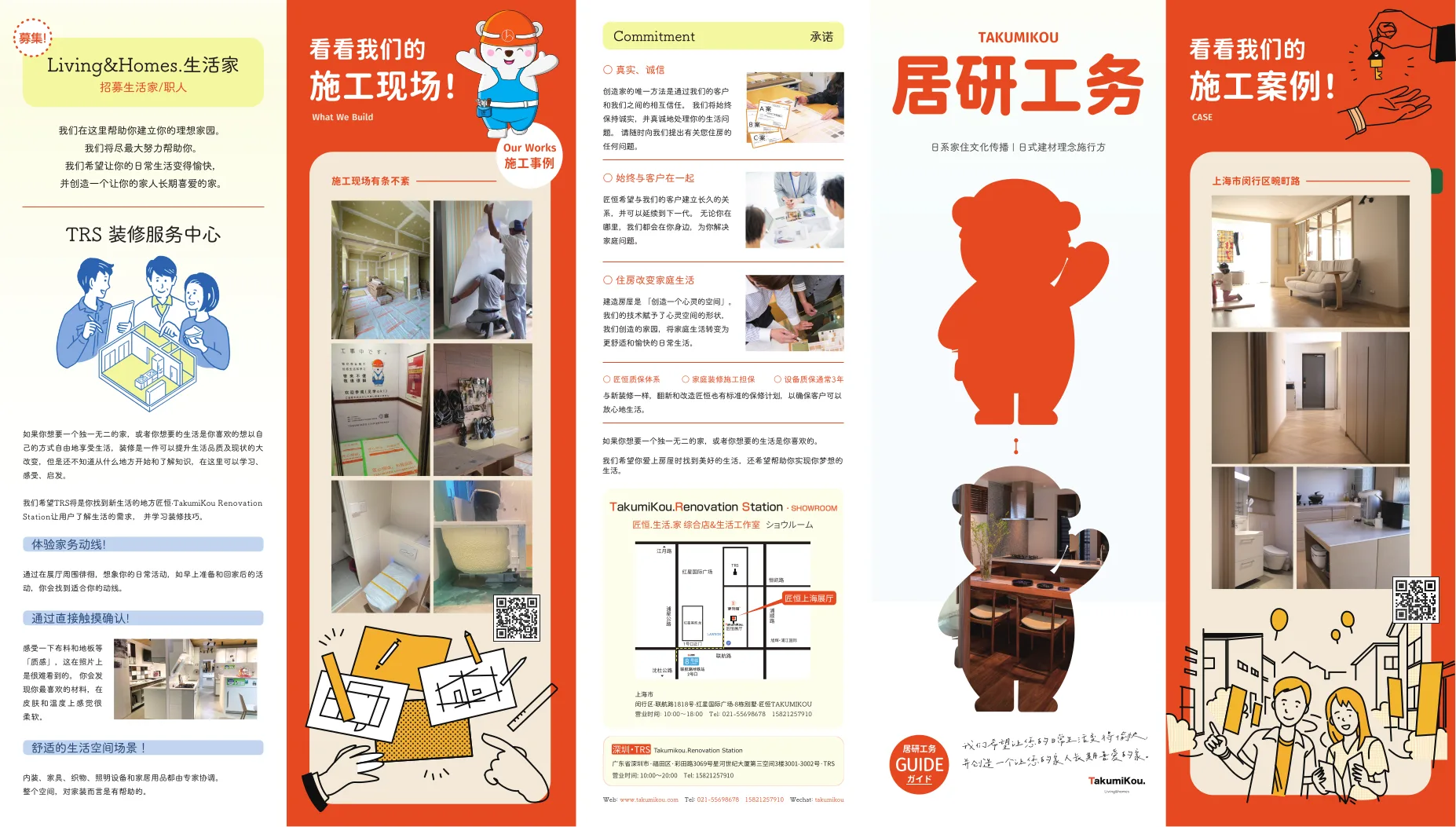 居研工务施工与案例折页